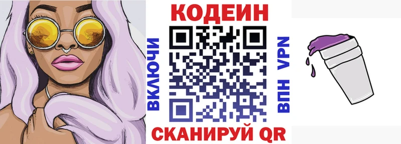 Кодеиновый сироп Lean напиток Lean (лин)  mega ссылки  Гвардейск 